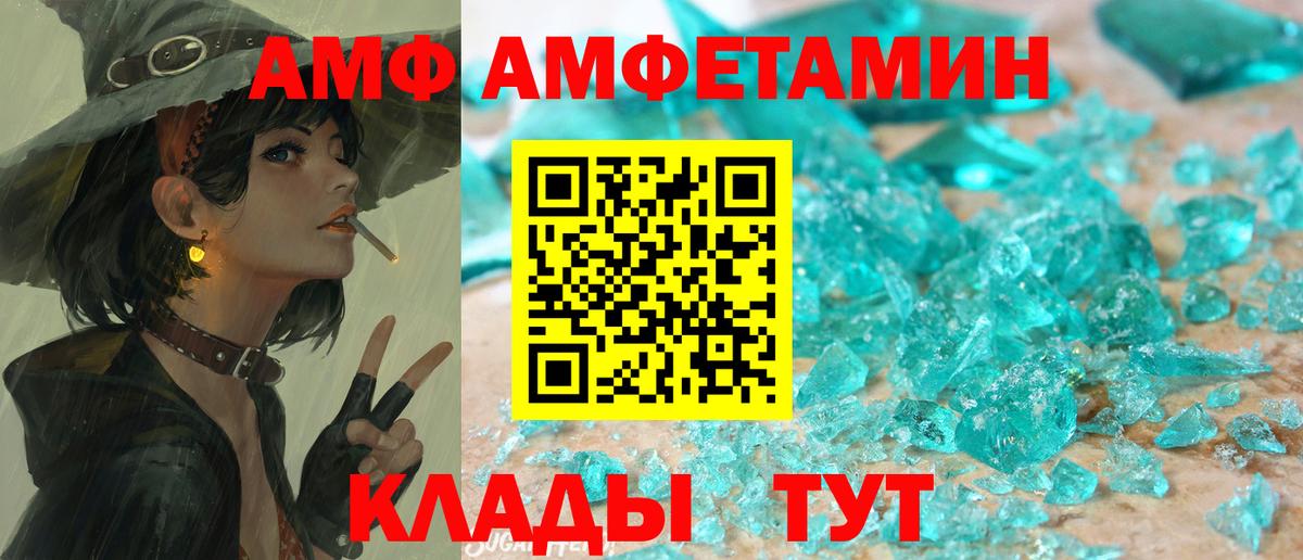 Амфетамин VHQ  Amphetamine  Крымск  Вход с VPN 