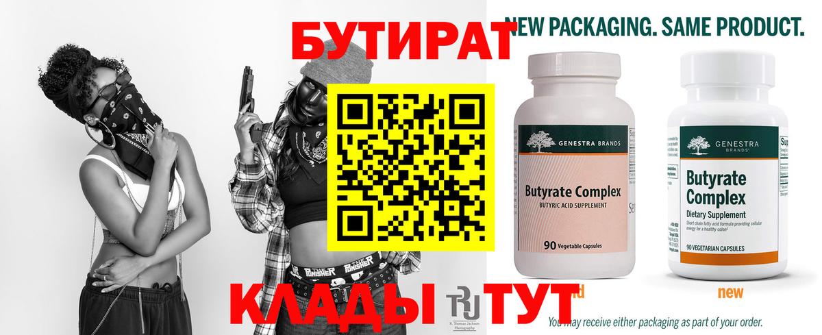 Бутират  Вход с VPN  Крымск  БУТИРАТ GHB 