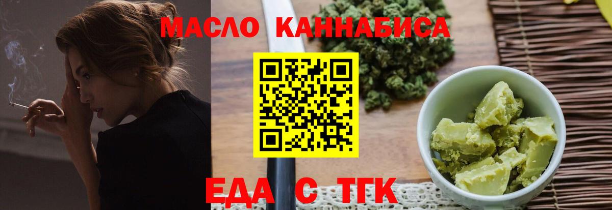 Крымск  Еда ТГК марихуана  Вход с VPN 