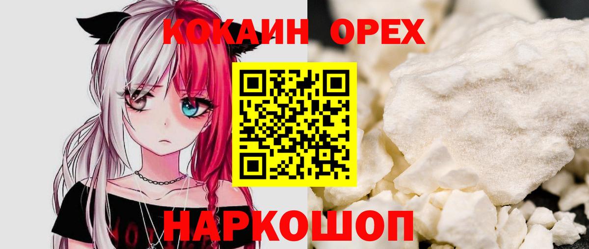 Кокаин Перу  COCAIN  Крымск  Вход с VPN  Cocaine Эквадор 