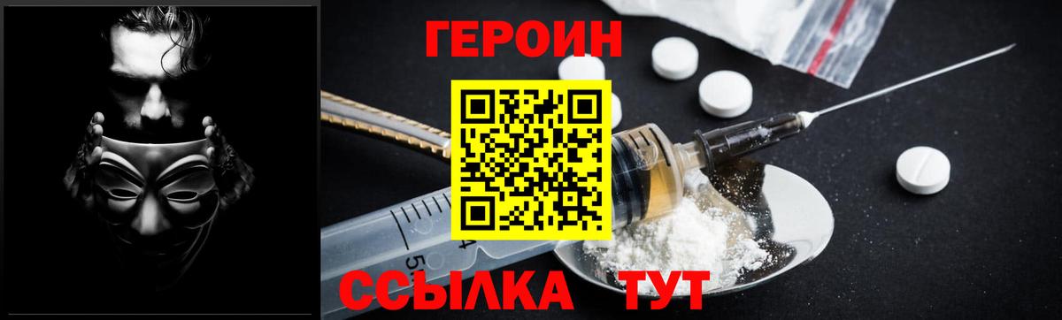 Героин белый  Вход с VPN  Крымск 