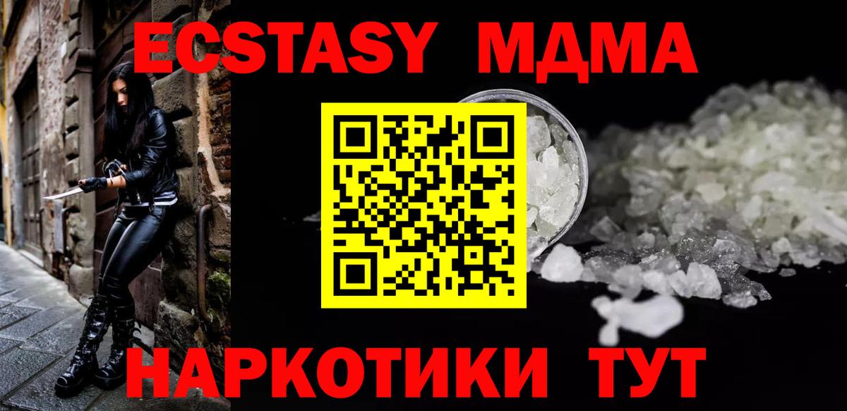 MDMA молли Крымск