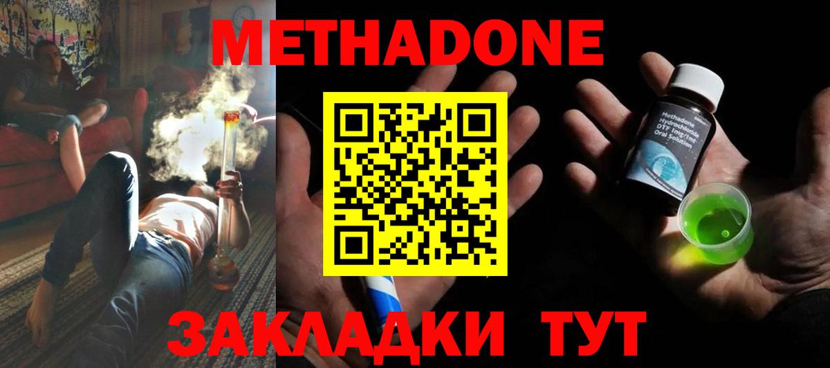 Метадон VHQ  Вход с VPN  Крымск 